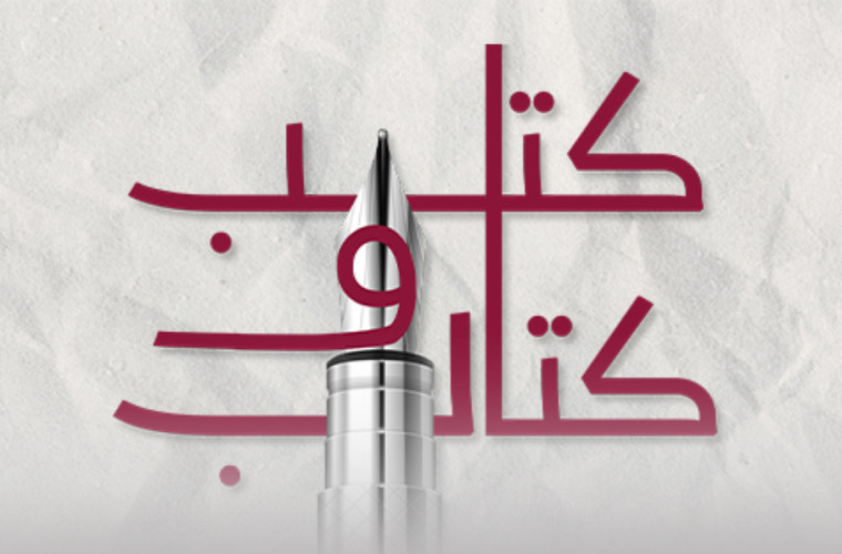 Write to Inspire: Books & Authors in the Age of AI in Qatar